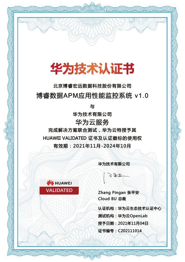 百分百严选商城(深化生态合作！博睿数据APM正式上架华为云严选商城)
