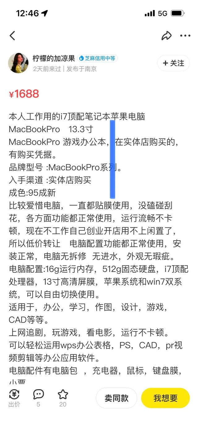 闲鱼上买的电脑怎么样(说说我在闲鱼买MacBook碰到的坑)