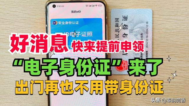 电子账户开户什么意思怎么使用(如何申领电子身份证？教您1分钟把身份证写入手机，出门太方便了)
