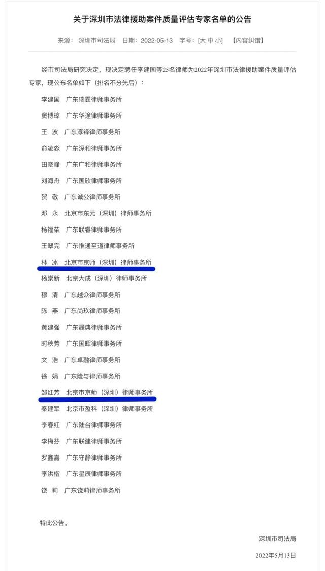 深圳最好的律师团队(京师深圳律所2名律师当选深圳市法律援助案件质量评估专家)