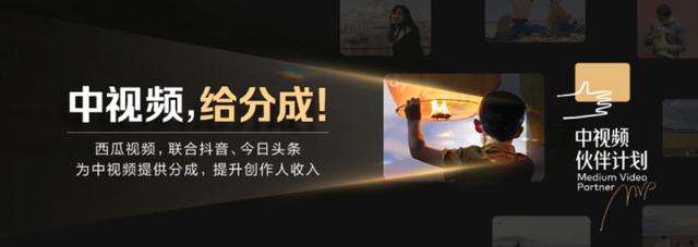 中视频计划抖音收益怎么算(日入过千的中视频计划，多份收入不是梦，手把手教你玩转中视频)