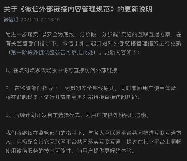 拼多多怎么分享链接给微信好友(双12大促前夕，微信外部链接开放了)