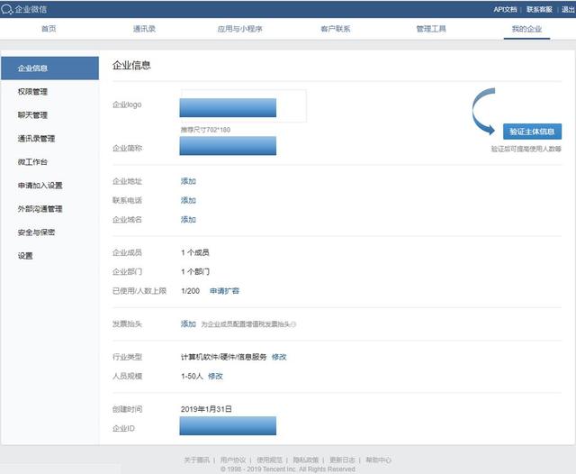 什么是企业微信用户 如何开通(企业微信认证申请方式？)