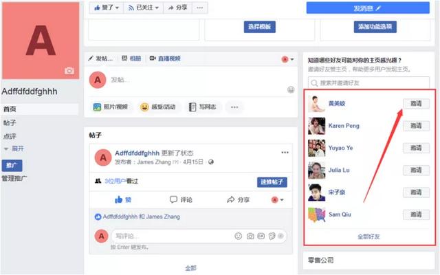 facebook运营内容(Facebook主页获取粉丝的10个技巧（纯干货，含操作截图）)