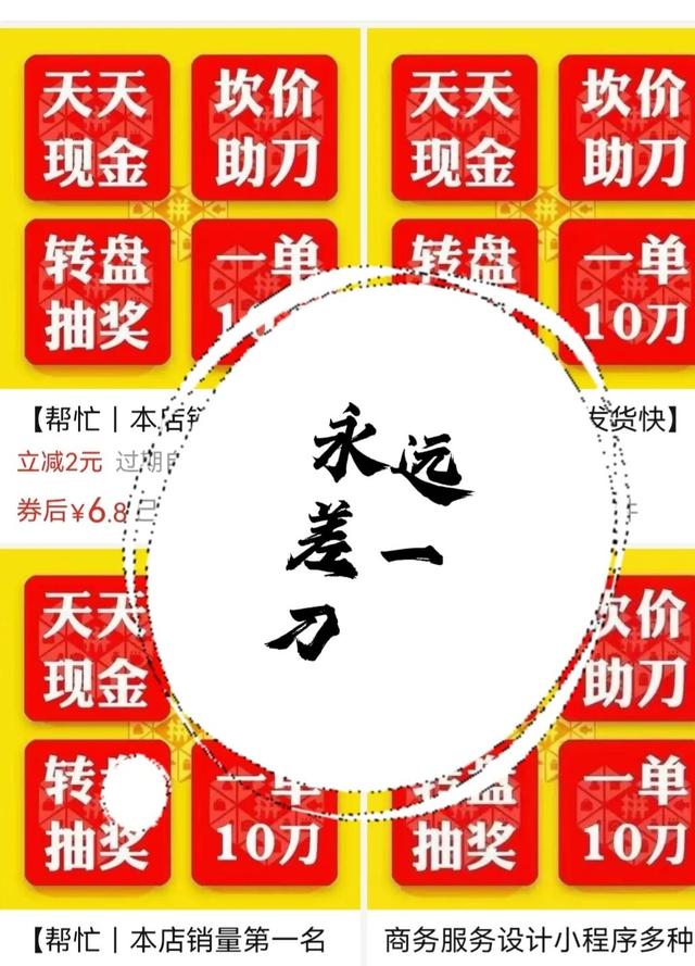 拼多多砍价0元破解版(拼夕夕砍价免费拿，永远差一刀，涉嫌骗消费者，被起诉)