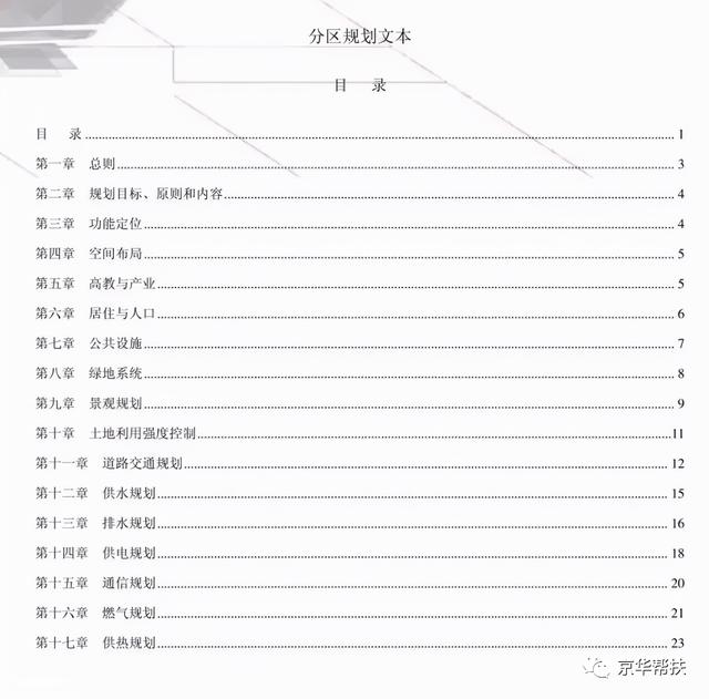 规划方案怎么写范文(乡村振兴总体规划方案（附下载）)
