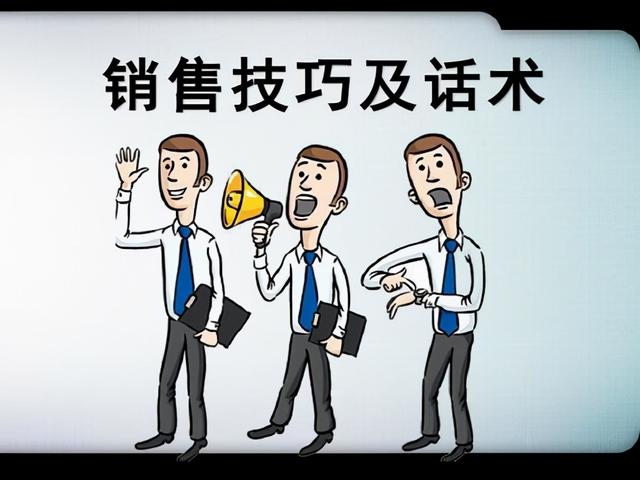 新人跑业务的说话技巧怎样与人沟通(速看，销售客服的技巧和话术)