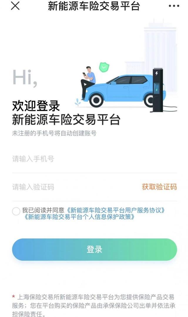 网上怎么买车险太平洋(财经实验室 | 新能源专属车险在线投保，微信公号就可操作！80%车主基准保费会下降)