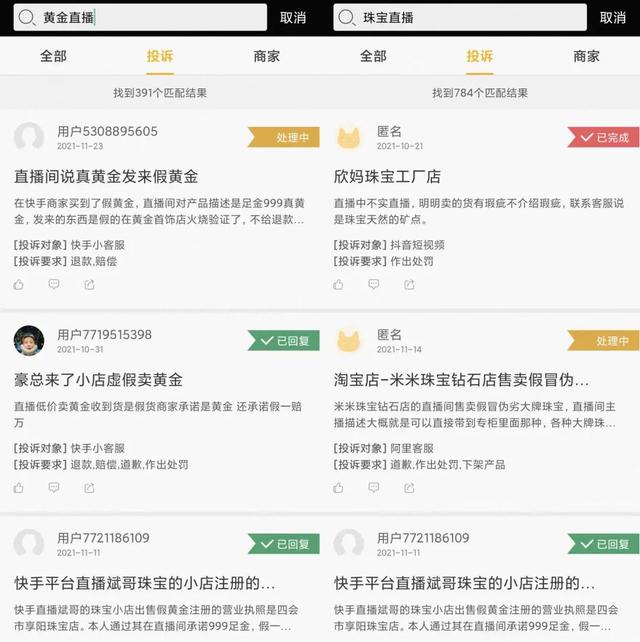 蛋蛋赚官网网址(退货率60%，假证书1块钱1本，珠宝直播的套路有多深？)