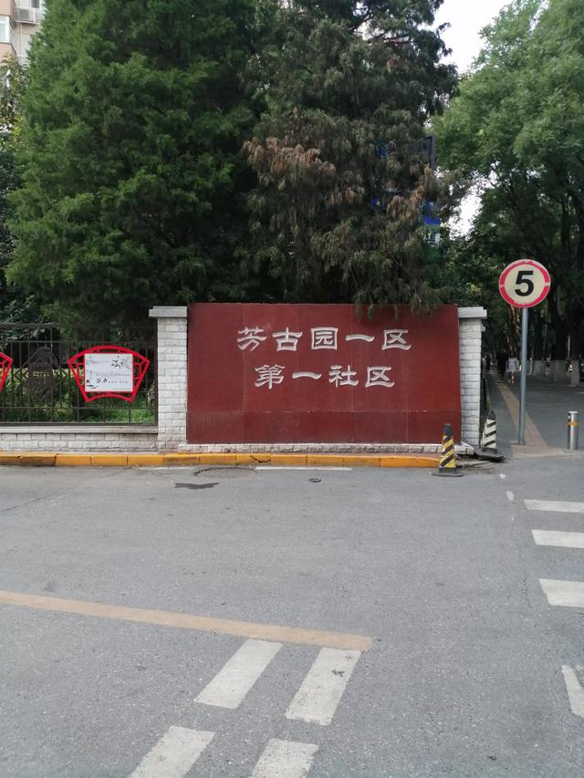 华芳园(房贷下来了)