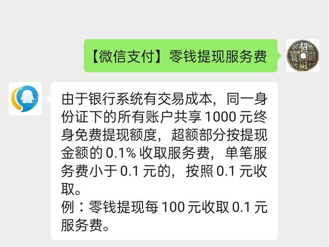 微信如何转账到银行卡不收手续费(微信往银行卡里转账有手续费，怎么避免手续费？实现免费提现)