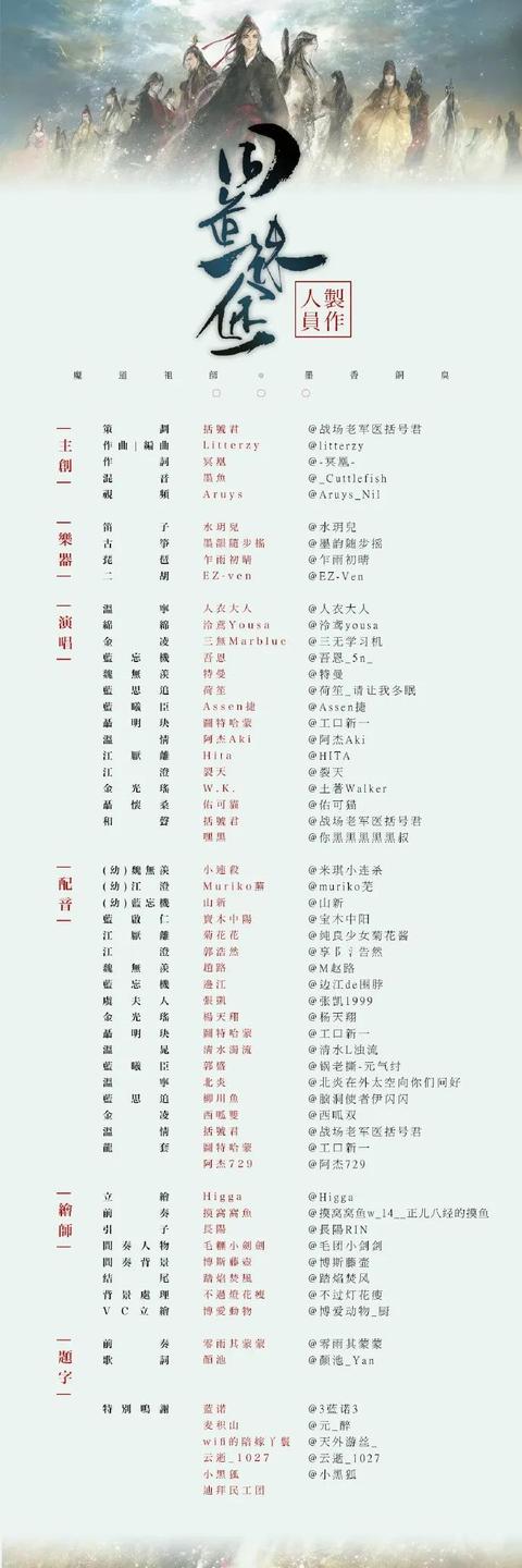 同道殊途(魔道祖师入坑曲#同道殊途#)