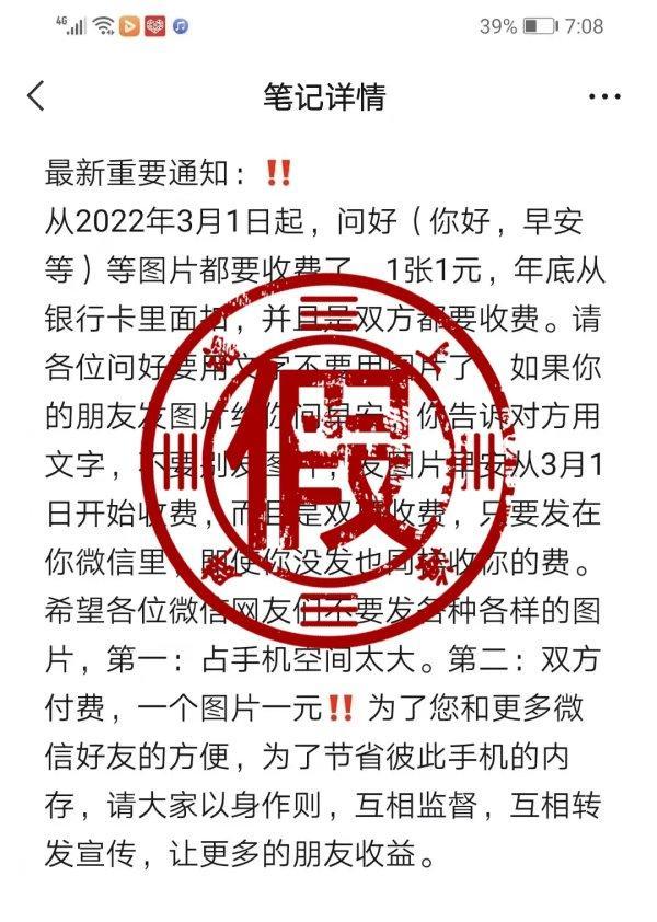 发信息花钱不(3月1日起微信收发“问好”等图片要收费？谣言)