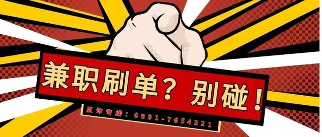 网上兼职淘宝客服是真是假(全民反诈丨小甜头 大圈套 网络刷单是诈骗)