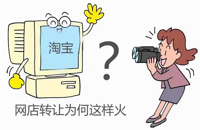 淘宝店铺转让平台合法吗(微普法② | 倒卖淘宝店铺，涉嫌犯罪！)