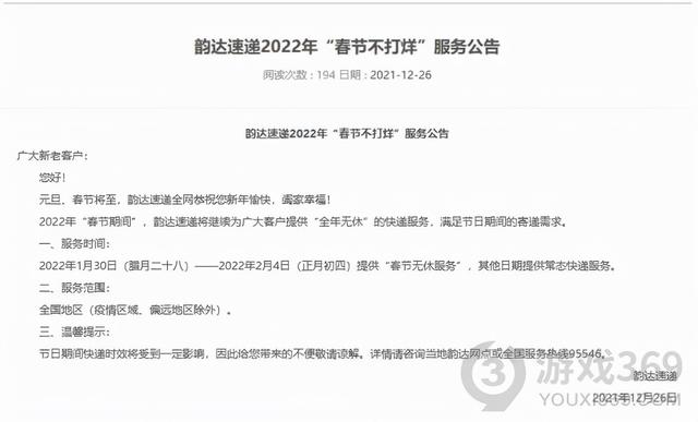 快递停运通知最新通知(2022春节快递停运最新消息 春节不打烊快递名单)