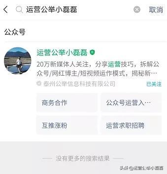 公众号功能介绍可以改吗(重磅！大量公众号被屏蔽，搜不到了！​)