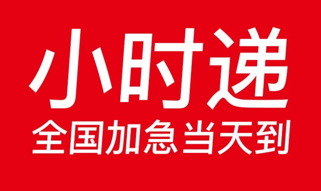 怎样递快递(小时递：从苏州到盐城寄快递，这个急件全程只要6小时)
