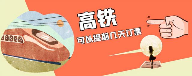 动车网上订票提前多久订票(高铁可以提前几天订票？外出旅游建议提前预约景区，成功后再订票)