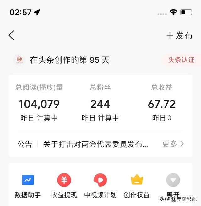 做今日头条自媒体收入(今日头条95天创作，收益有多少？月入过万)