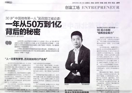 比较正规的微商代理(与马云马化腾合影站C位“微商教父”吴召国公司暗藏传销黑幕？)