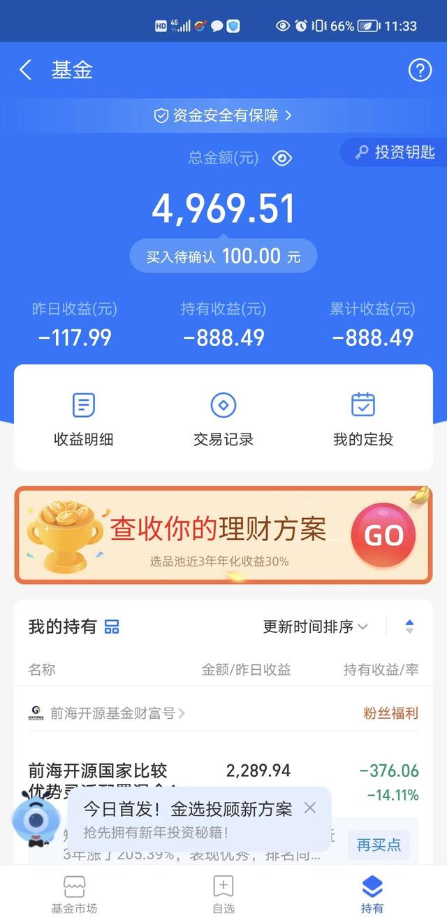 支付宝购买的基金安全吗(支付宝里的基金靠谱吗？)
