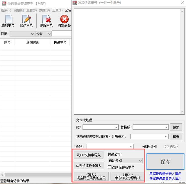 快递费用价格表用表格自动计算(如何通过表格模板导入单号，查询并分析快递物流)