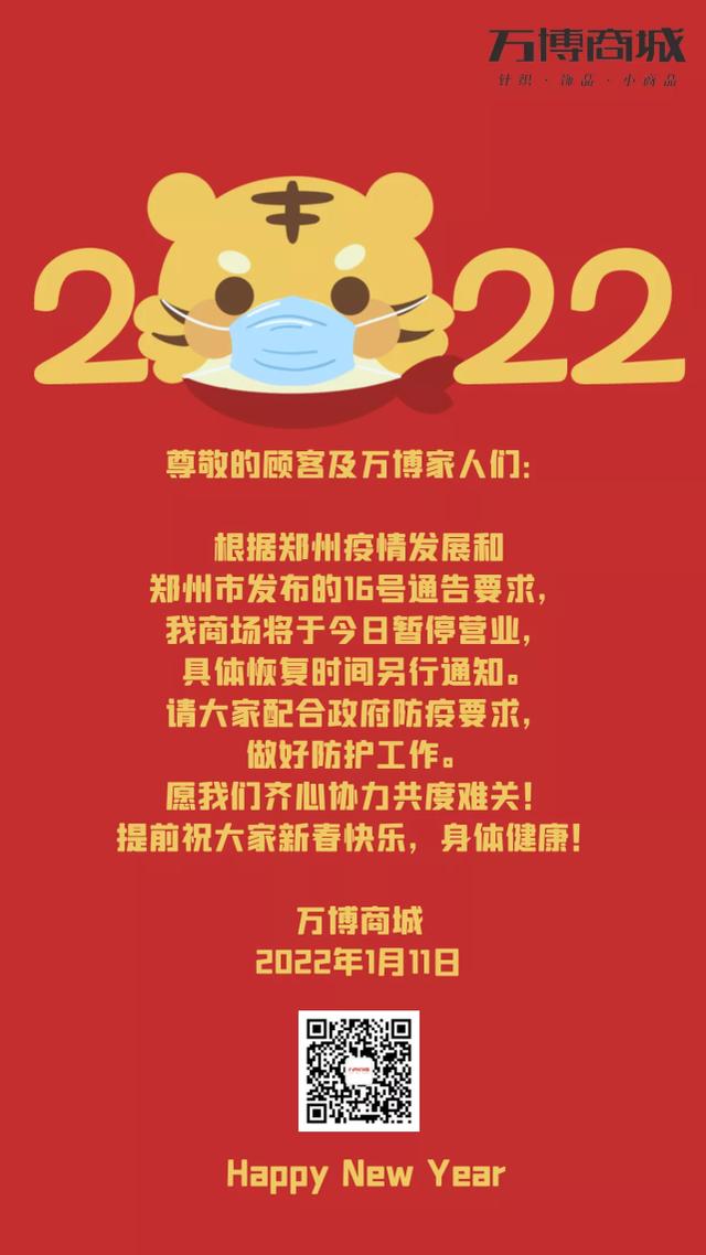 郑州小商品批发市场营业时间(郑州多家商贸市场今日起停业，含万博商城、锦荣商贸城、郑州世贸购物中心、大观国贸等)