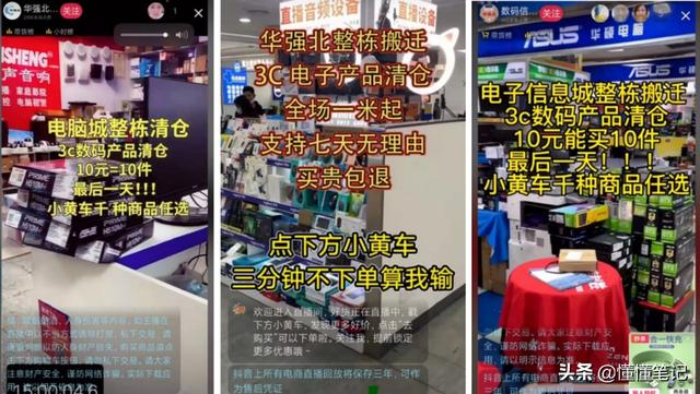 一折特价网(华强北商家卖惨直播的背后：一米柜台“被”转型？)