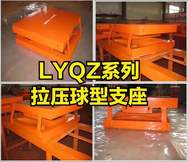 球形支座(LYQZ系列拉压球型支座适用于钢结构桁架连廊网架桥梁等建筑)