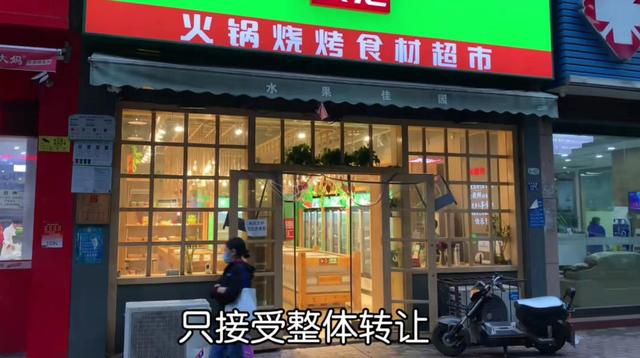 投资一家小型超市大概多少钱(武汉大哥43万投资火锅超市，如今不惜22万“骨折价”整体转让)