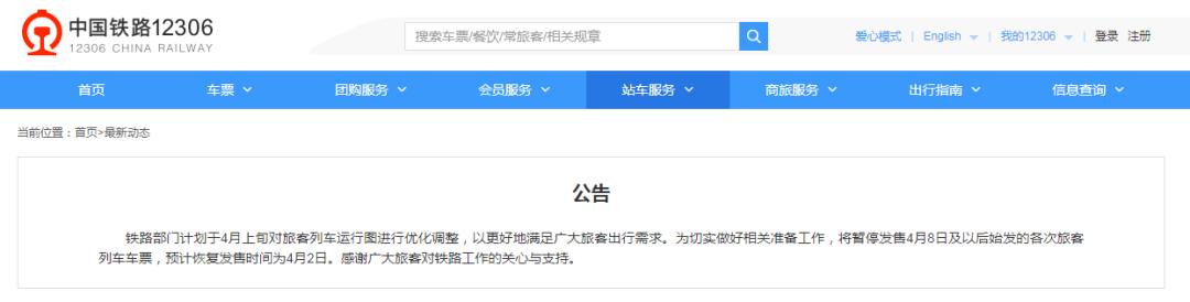 12306客户端在哪(中国铁路最新消息！暂停发售！)