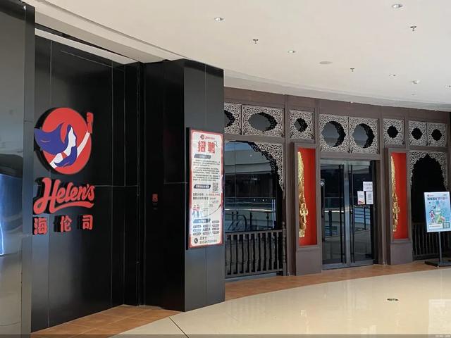 海伦司(亏损额越大，开店速度越快？持续扩张的海伦司“凭”什么)