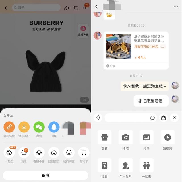 淘宝如何加好友(淘宝改版，能打电话，一起买能让商家卖更多？)