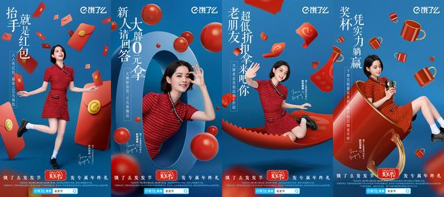 饿了么红包兑换码2022(欧阳娜娜代言饿了么发发节，人人都能领到年终礼)