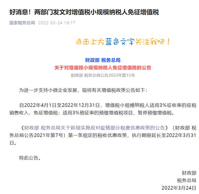 小规模开专票几个点(确定！小规模纳税人开增值税专票，税率恢复至3%，开普票全免)