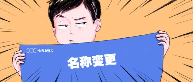 住改商办理营业执照需要什么手续(企业名称变更流程，所需材料以及变更后有哪些注意事项)