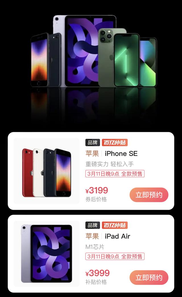 苹果Se多少钱(拼多多百亿补贴上线苹果春季新品专区，新款 iPhone SE 3199 元起)