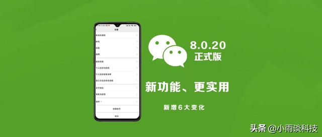 微信最新版本看别人朋友圈别人知道吗(最新微信8.0.20正式版发布，新增6大变化)