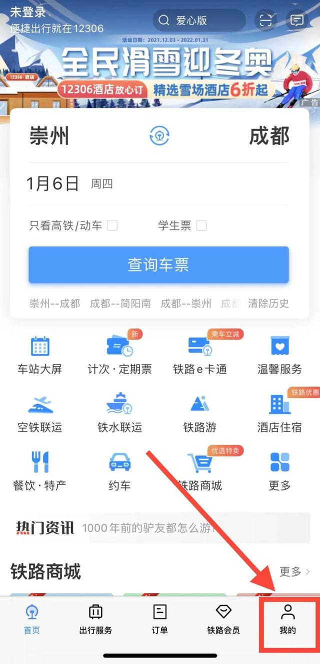 网上购票怎么取票火车票(中国铁路 12306 App 小妙招！5 个“点击”快捷退火车票)