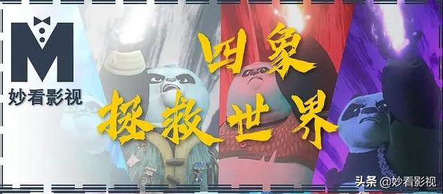 功夫熊猫1国语版在线观看完整版免费(四象拯救世界——《功夫熊猫：命运之爪第1季》)