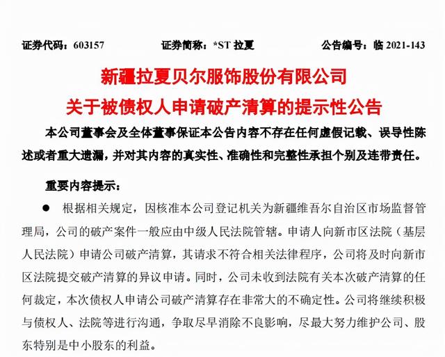 拉夏贝尔折扣店地址(“拉夏贝尔”遭债主申请破产，郑州仅剩一家品牌店，微商发起“薅羊毛”)
