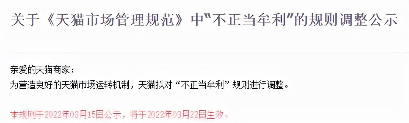 淘宝(继封杀刷单后，淘宝调整4大新规！食品、保健行业商家要注意了)