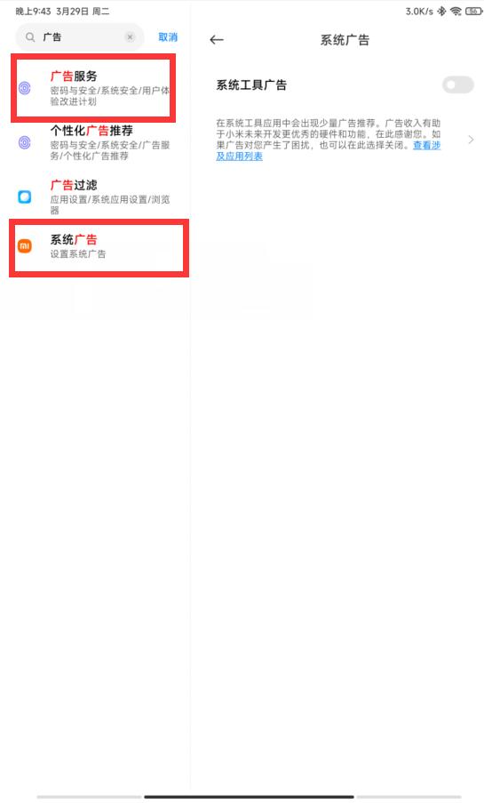 小米生活早报(MIUI13 关闭广告指南)