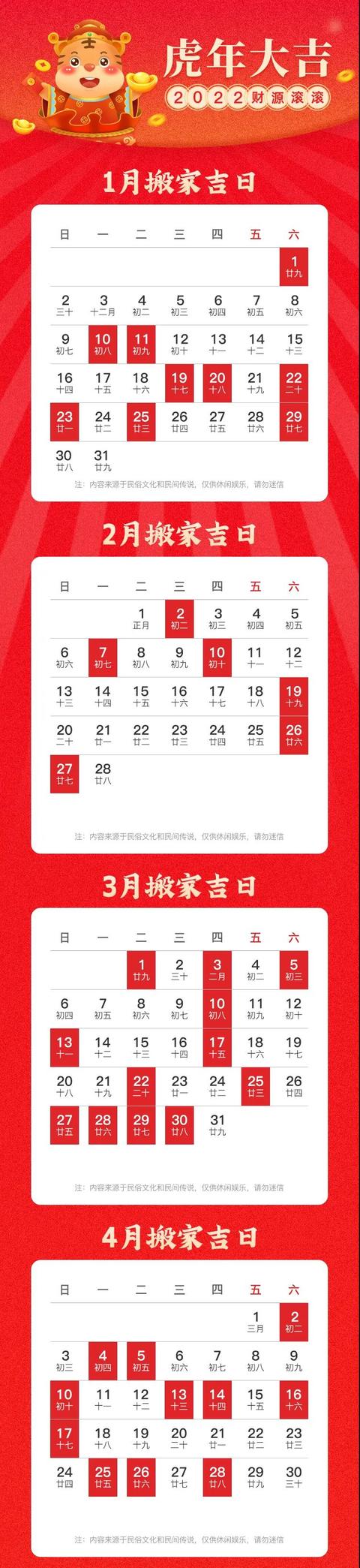 日历2022年黄道吉日(2022年适合搬家的日子有哪些？搬家吉日一览表来啦)