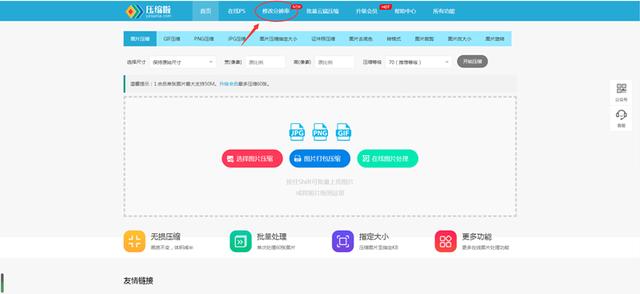 图片在线修改器(电脑怎么改照片分辨率？如何在线调整图片分辨率大小？)