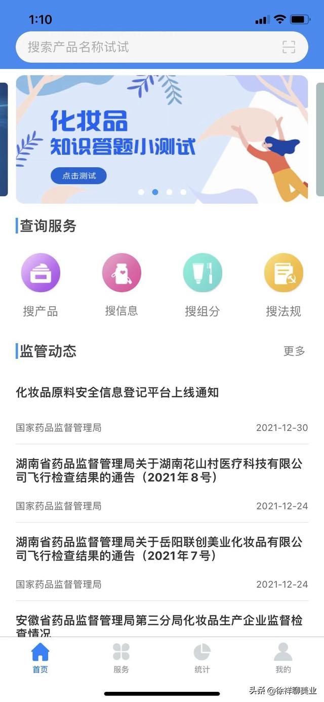 查正品的app护肤品(盘点那些常用的查询化妆品成分APP)