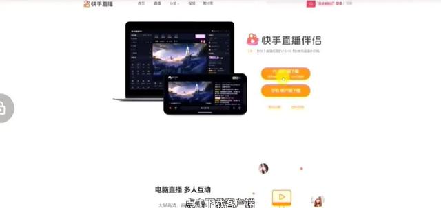 快手直播在哪里打开看(快手号怎样在电脑上直播)