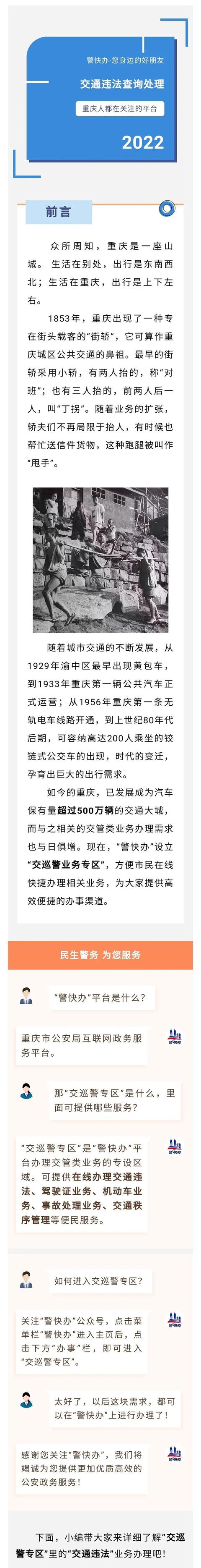 车辆违章快速查询 交通违章(​@合川人 交通违法查询处理，上“警快办”一网通办！)