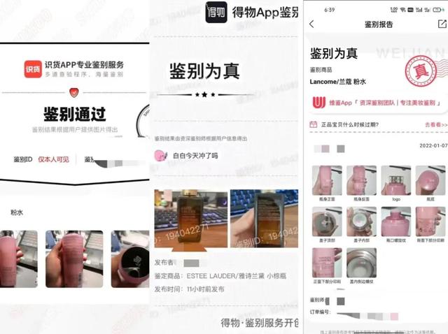 化妆品真假查询app有哪些(化妆品真伪鉴定APP，靠谱吗？)